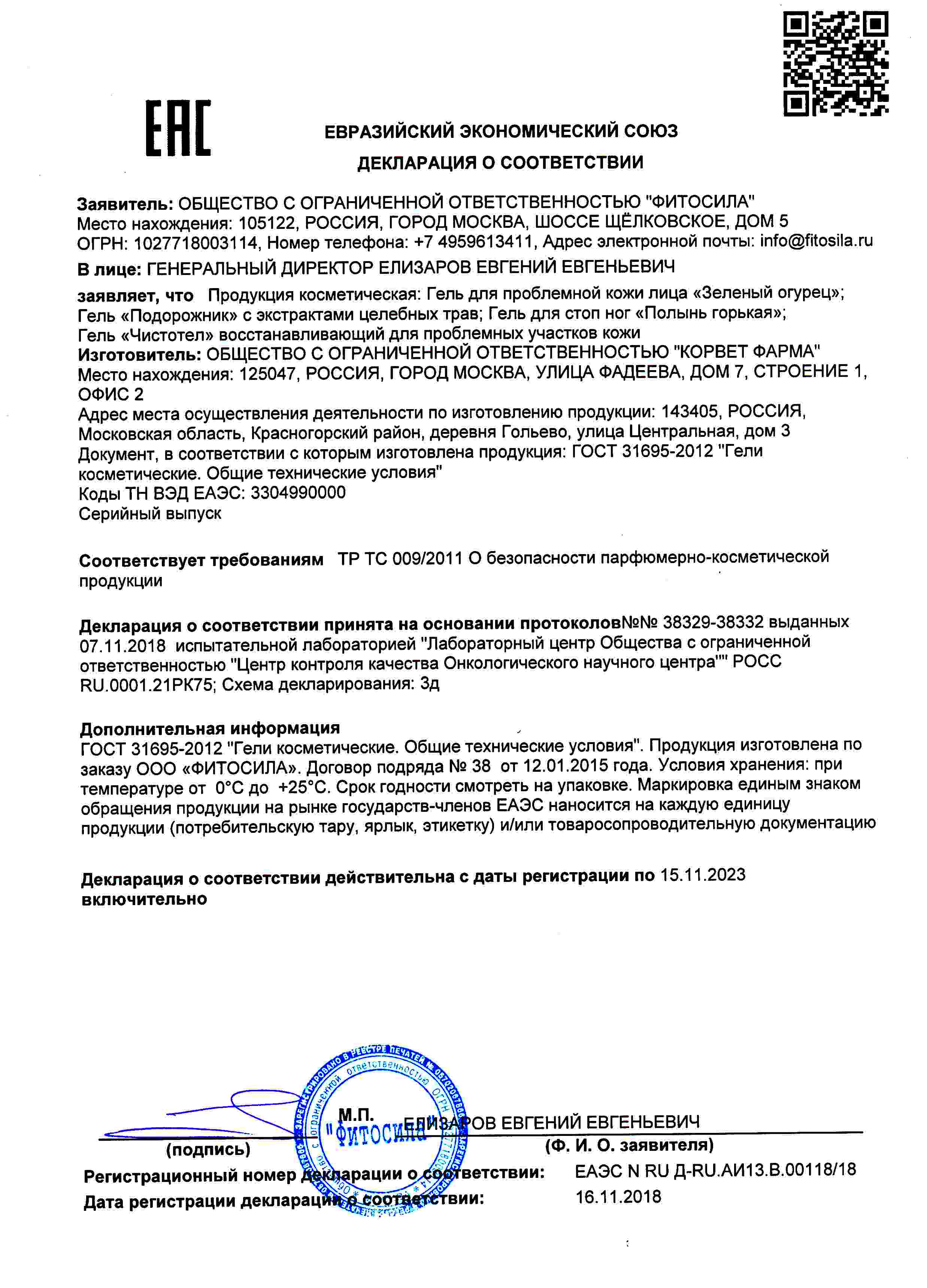 Декларация доп №1